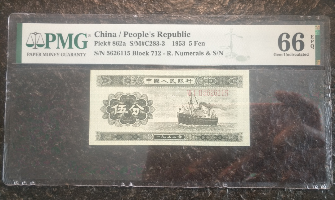 【华誉王者】1675期拍卖 长号五分 无347靓号，尺足，无斑，PMG66E 712-5626115