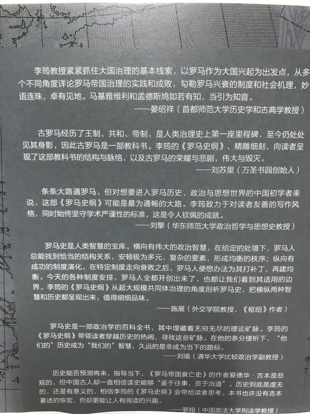 零元拍：李筠教授亲笔签名著书《罗马史纲》