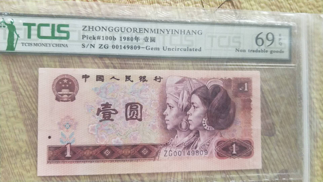 小英开心拍第482期 801ZG补号一张，靓号天印评级