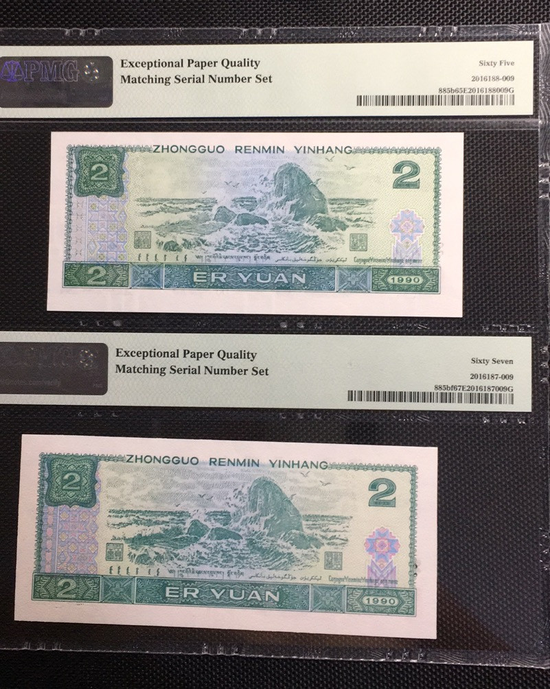 【华誉王者】1675期拍卖 荧光之王+902 珠联璧合 PMG67E-65E PD/HT51113512