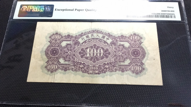 【华誉王者】1675期拍卖 北海桥蓝北海星水印 PMG30EPQ 915-628632，pmg评级带EPQ的总共不到100张，且30E仅此一张。