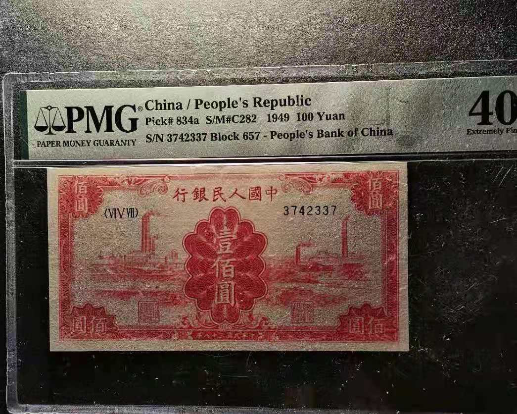 【华誉王者】1675期拍卖 一版红工厂，油墨感十足，背面位移，轻微整理！PMG40 657-3742337