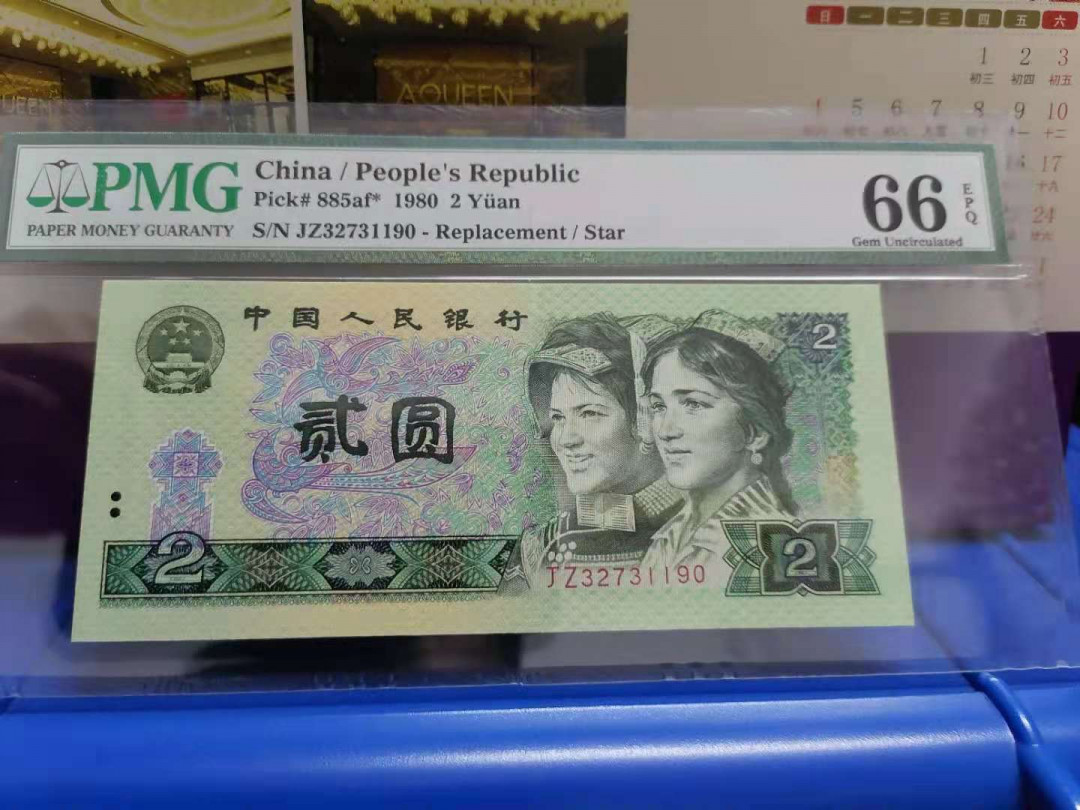 【华誉王者】1675期拍卖 绿补首发JZ32头，全程无4，PMG66分，灯下无斑JZ32731190