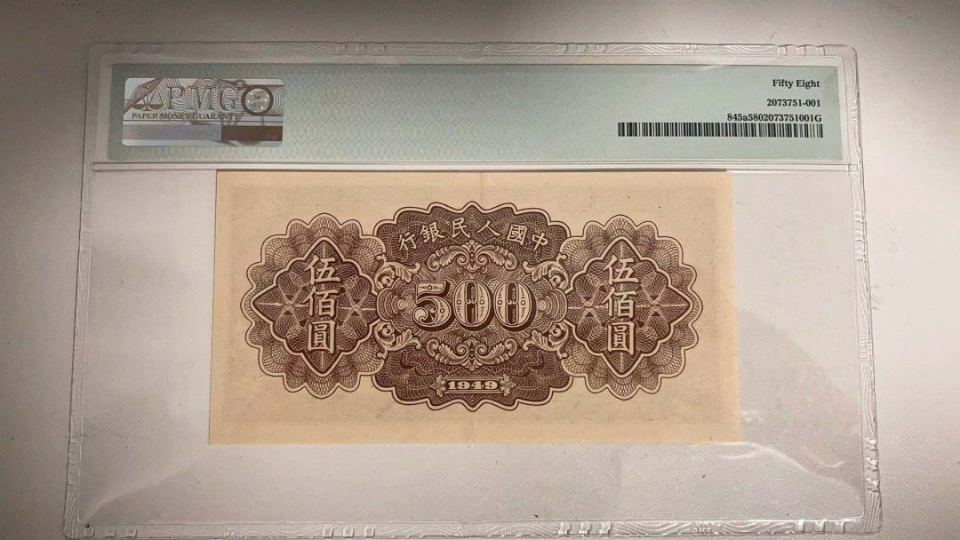 【华誉王者】1675期拍卖 一版种地五百元 PMG58 231-6670161