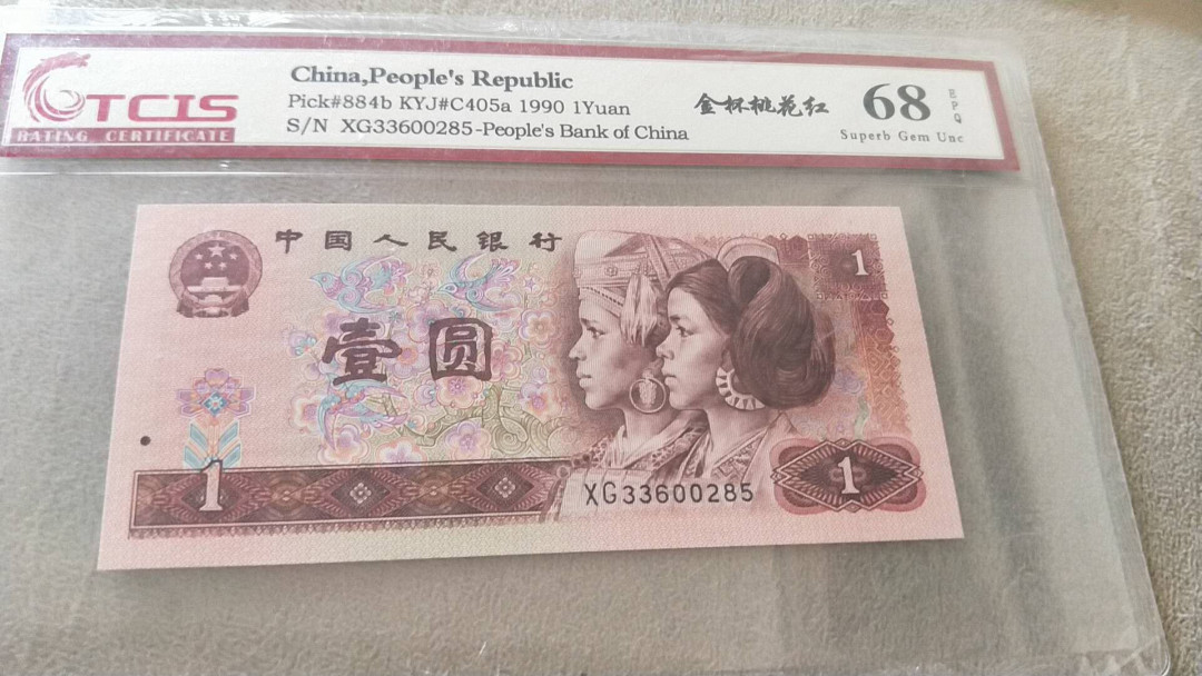 小英开心拍第481期 901金杯桃花红一张，靓号天印评级