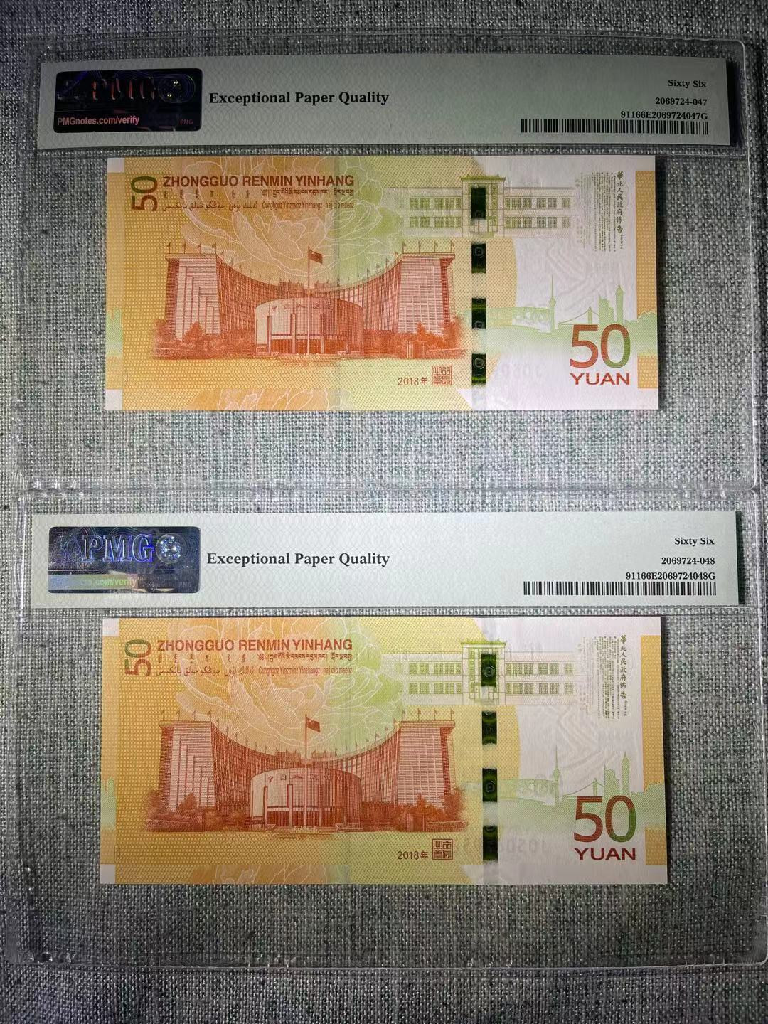 【华誉王者】1675期拍卖 PMG66分70黄金钞稀缺520爱情号两张 全部无47  J050919 520➕J050639 520