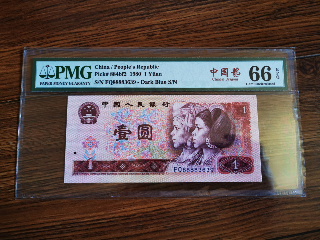 【华誉王者】1675期拍卖 801中国龙狮子头8888 PMG66E FQ88883639