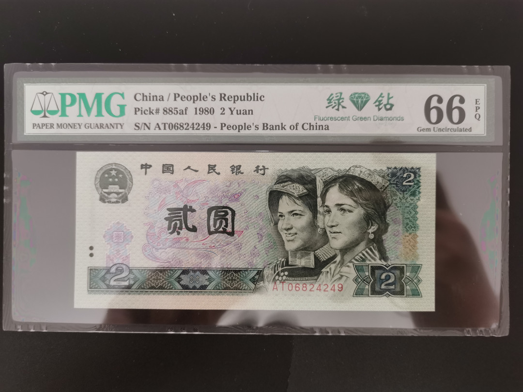 【华誉王者】1675期拍卖 802绿钻特稀意外AT冠PMG66E 中文标，AT流水068-072，极其稀少，下一个绿幽灵DT关门冠！