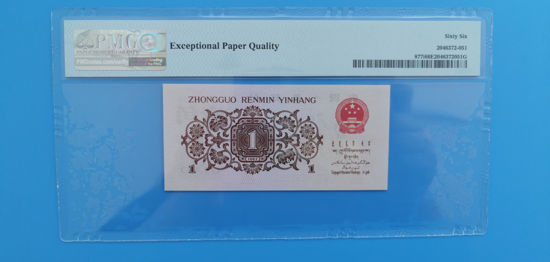 【华誉王者】1675期拍卖 红二凸，倒置号， PMG66E 56-06801681