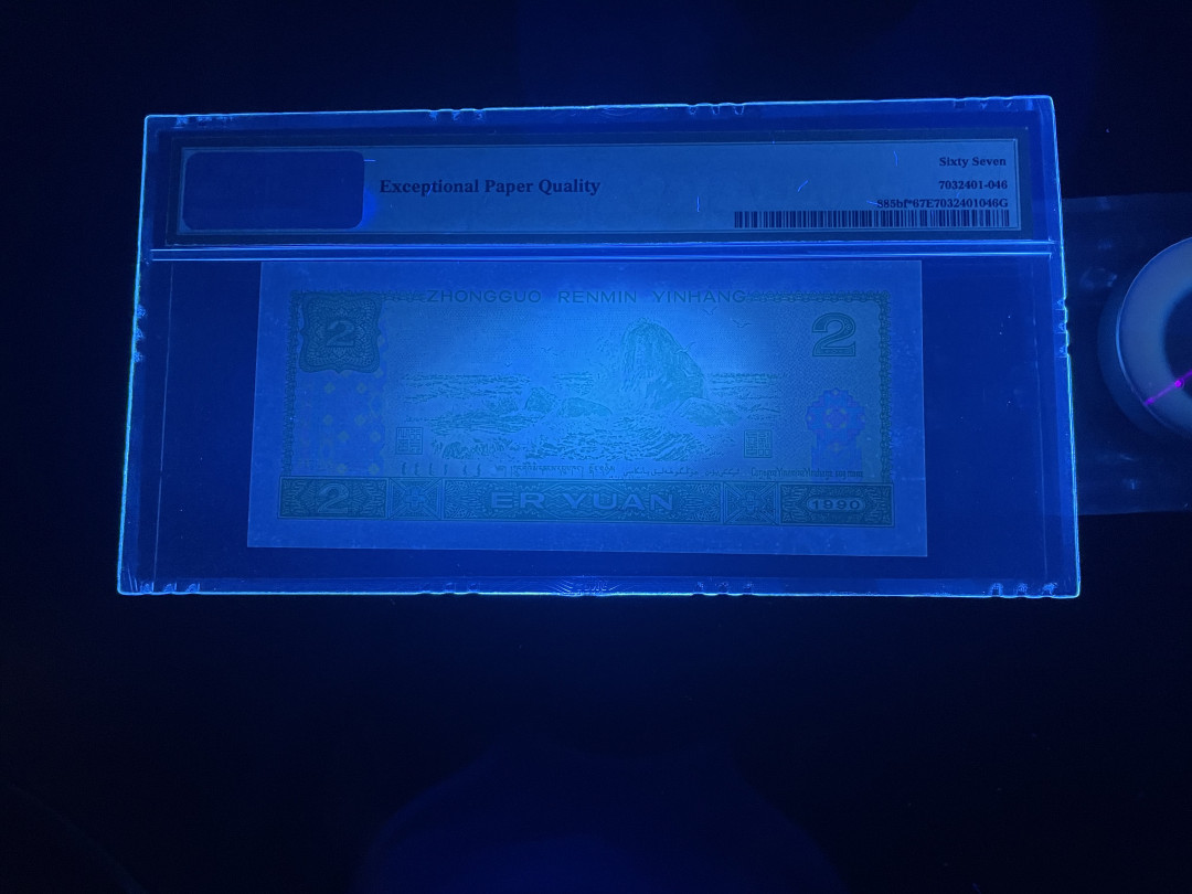 【华誉王者】1675期拍卖 荧光之王补号尾6  PMG67E JX15618756