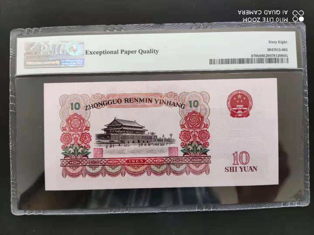 【华誉王者】1675期拍卖 PMG68分三版珍品二罗大团结数四组合夹循环号268尾ABA，65-32682686