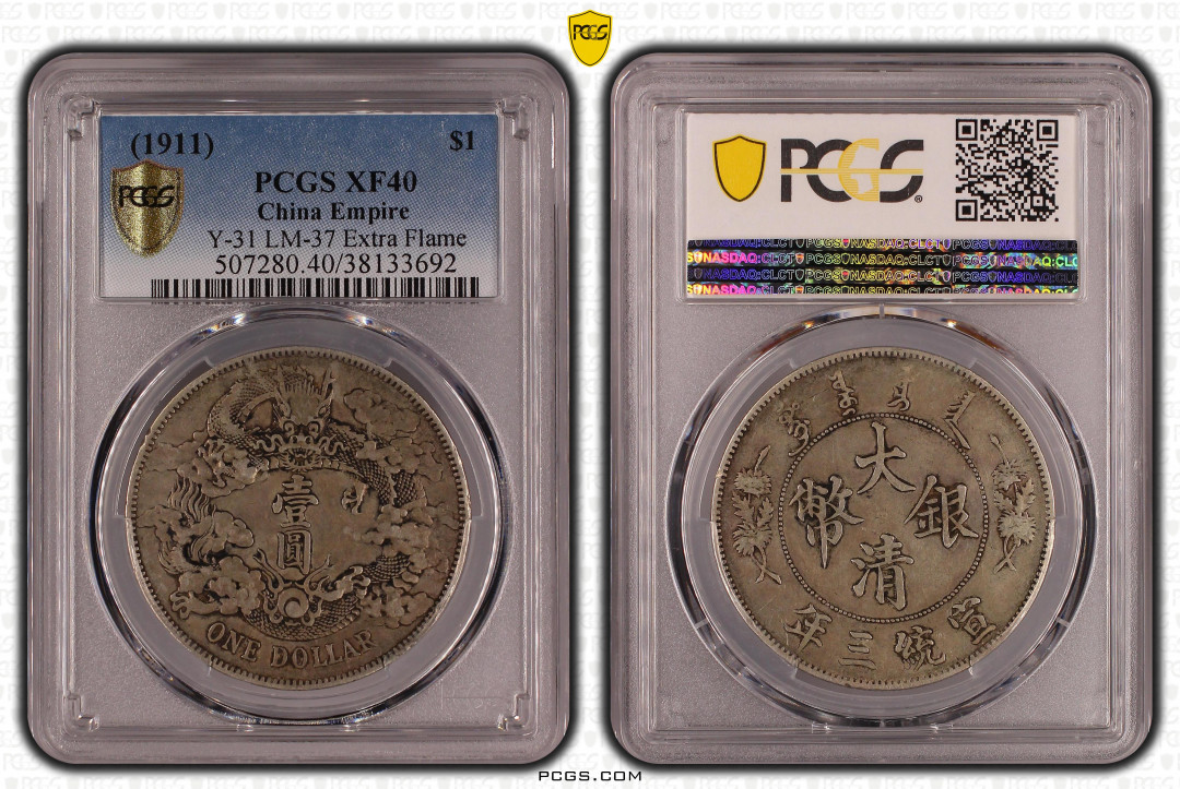 【华誉王者】1675期拍卖 PCGS-XF40  大清龙洋 宣统三年，文饰清晰，无磕无碰，鳞甲分明，活灵活现， 38133692