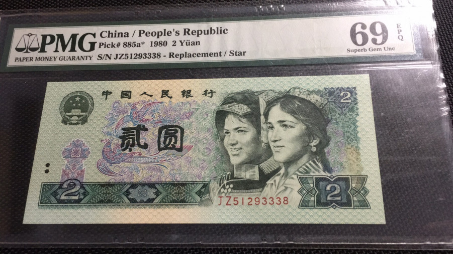 【华誉王者】1675期拍卖 冠军分，802普通补夹豹子尾8 无47  PMG69E JZ51293338