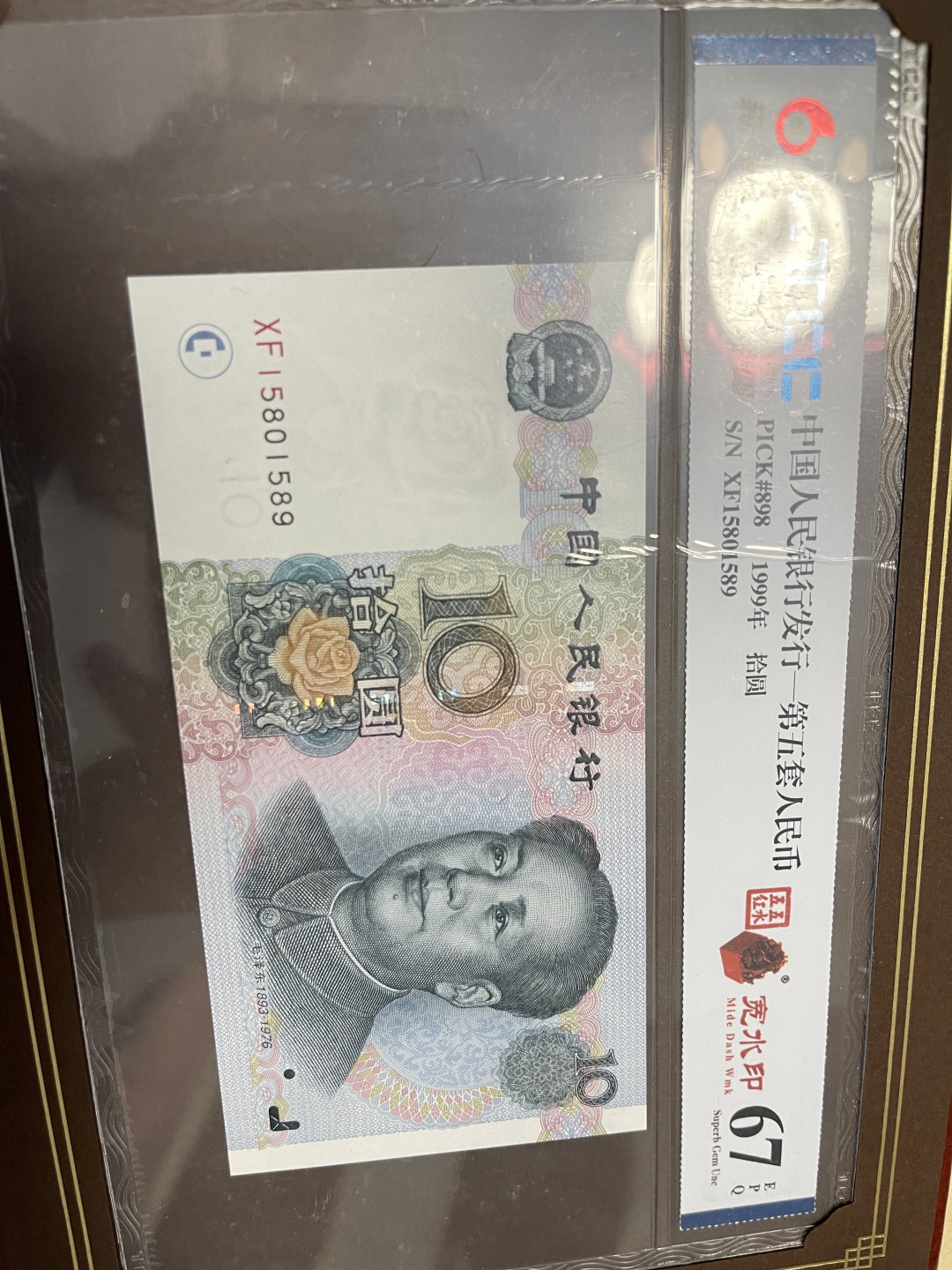 CSIS-GREAT评级精品钱币拍卖第九十三期 10元 宽水印