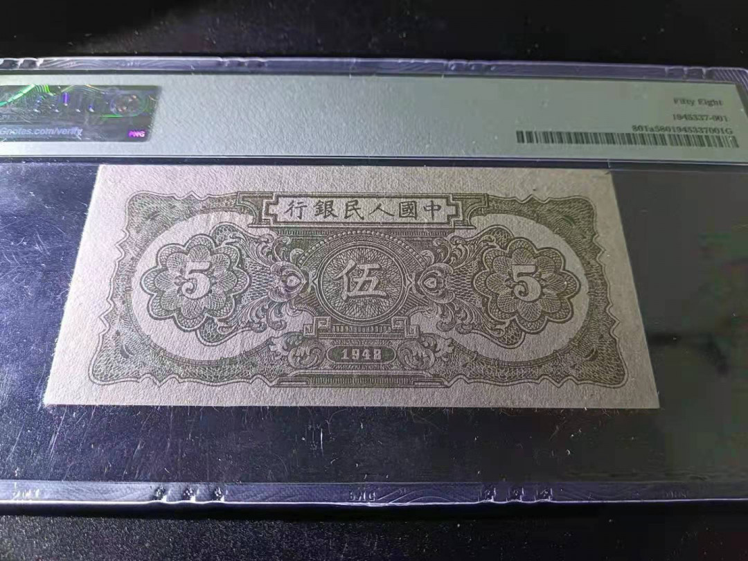 【华誉王者】1675期拍卖 一版小帆船，品相上层，值得收藏PMG58 345-5239144