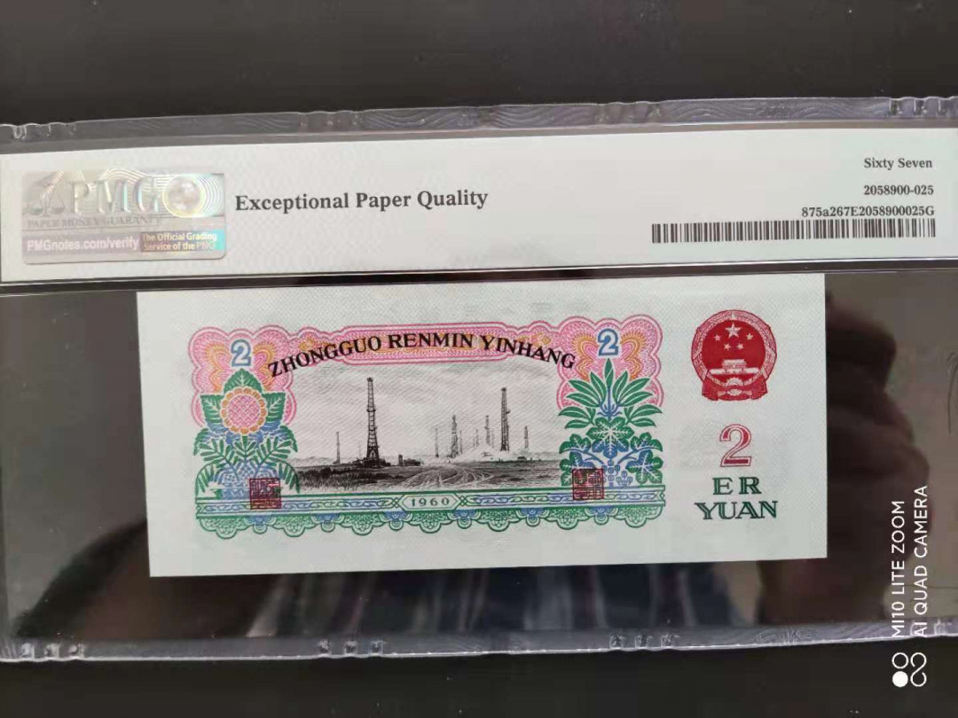 【华誉王者】1675期拍卖 PMG67分三版珍品五星车工重油墨关门组冠 足尺 583-2398958