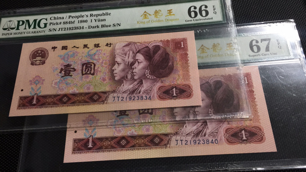 【华誉王者】1675期拍卖 金龙王两枚，PmG老标，足尺寸。 PMG66E-67E JT21923834/40  