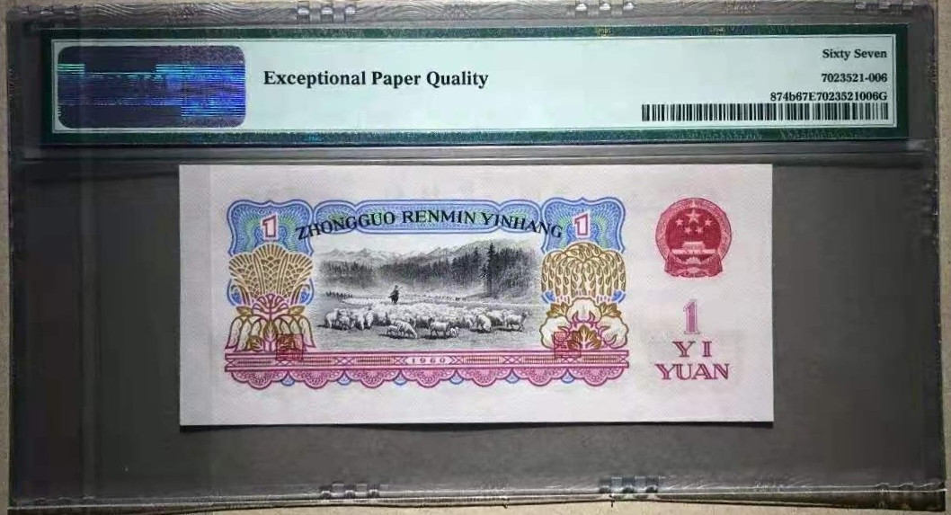 【华誉王者】1675期拍卖 深版古币拖拉机pmg67，老评蓝壳，无3457，超大尺寸，灯下无斑。641-8968220