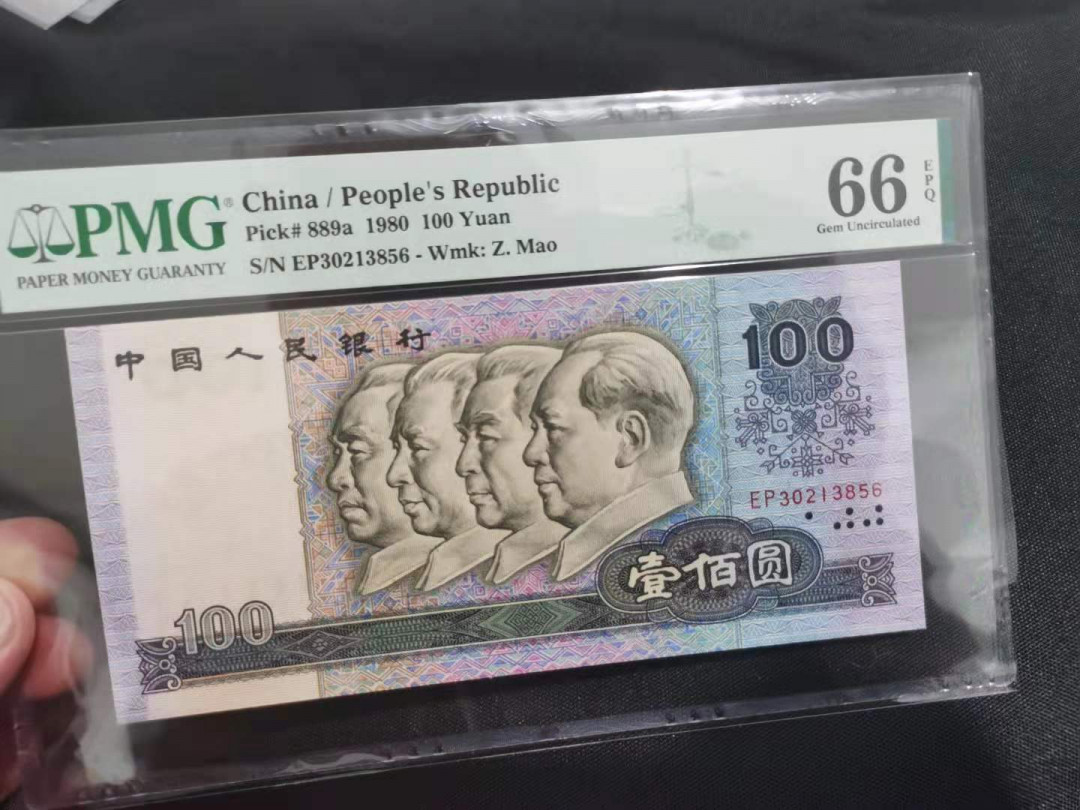 【华誉王者】1675期拍卖 80100币后 无47 尾6    PMG66E EP30213856