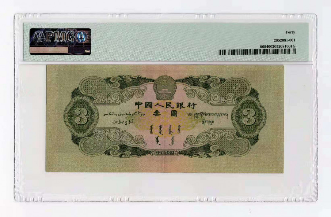 【华誉王者】1675期拍卖 大珍绿三元 PMG40，195-8238493