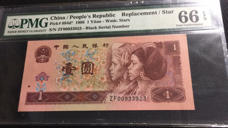 【华誉王者】1675期拍卖 961补号无47 PMG66E ZF00933923