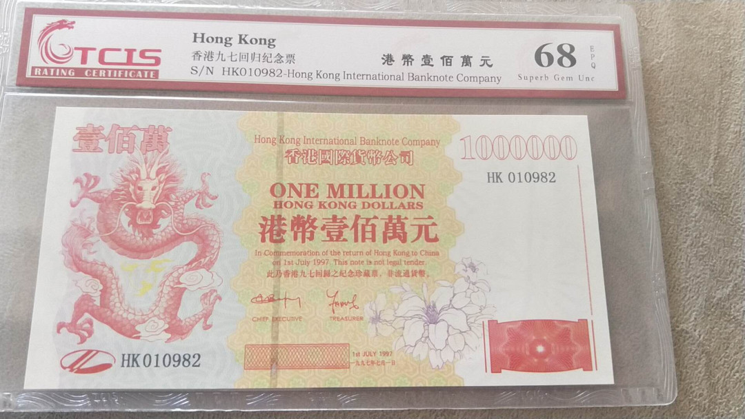 小英开心拍第483期 香港百万龙测试钞一张，天印评级