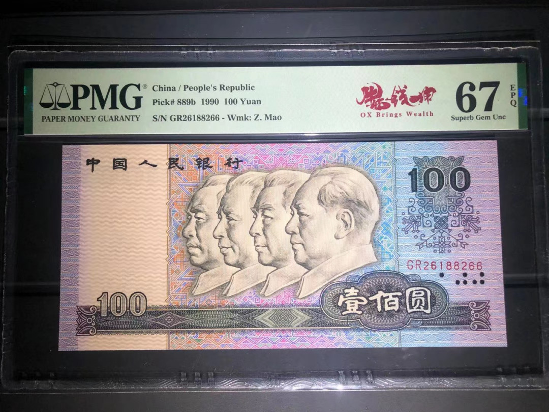 【华誉王者】1675期拍卖 PMG67高分90100稀少强荧光中国梦 牛转钱坤标➕原始油墨错标 全程无347双尾66超级靓号 GR 26188266