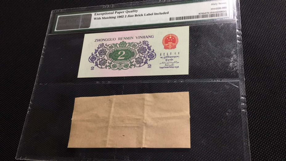 【华誉王者】1675期拍卖 三罗大桥币签合一 豹子8 无347 PMG67E 483-2165888