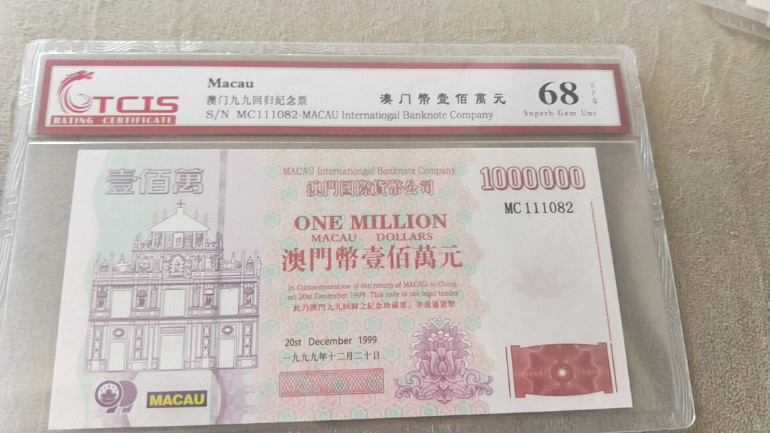 小英开心拍第481期 澳门测试钞一张，靓号天印评级