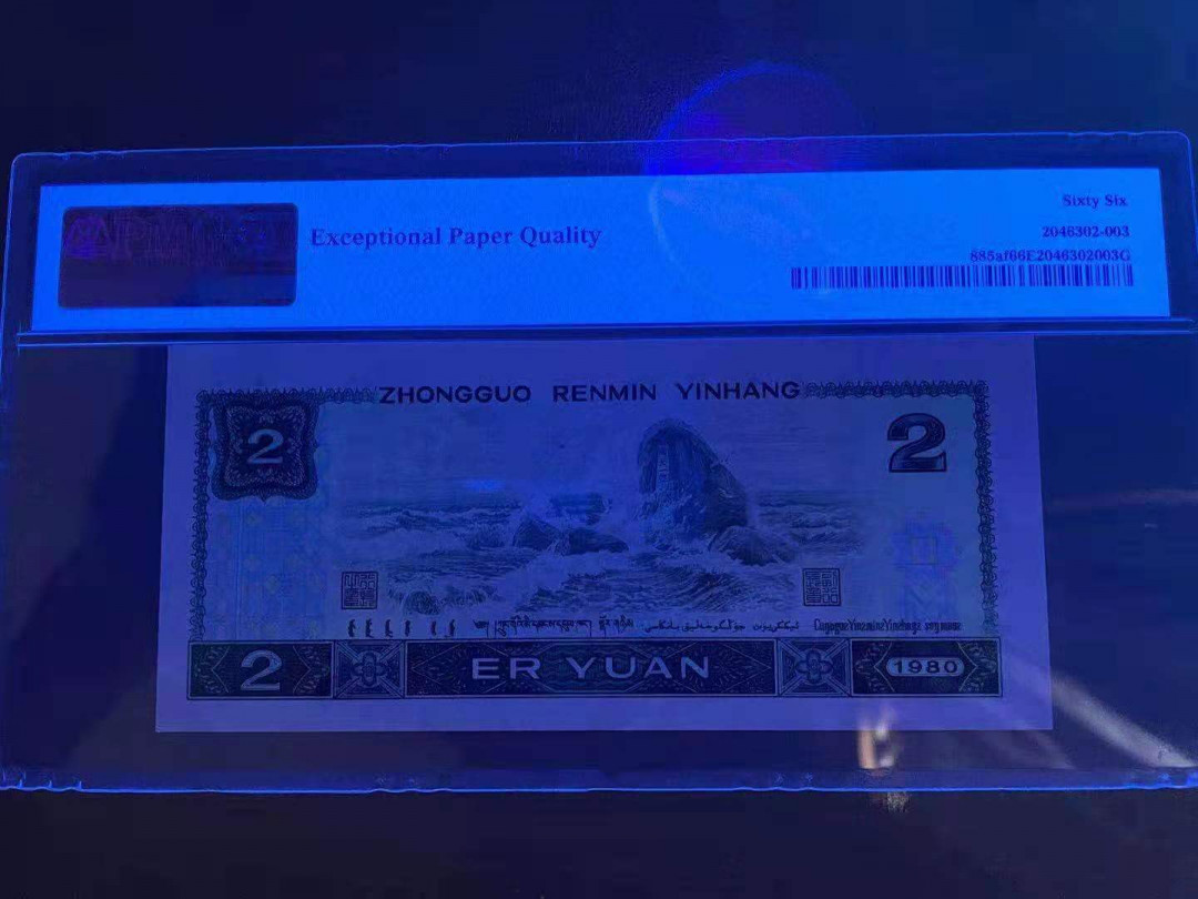 【华誉王者】1676期拍卖 802绿钻无47尾888，带捆签，PMG66分，捆拆绝品，足尺无斑。AR69523888