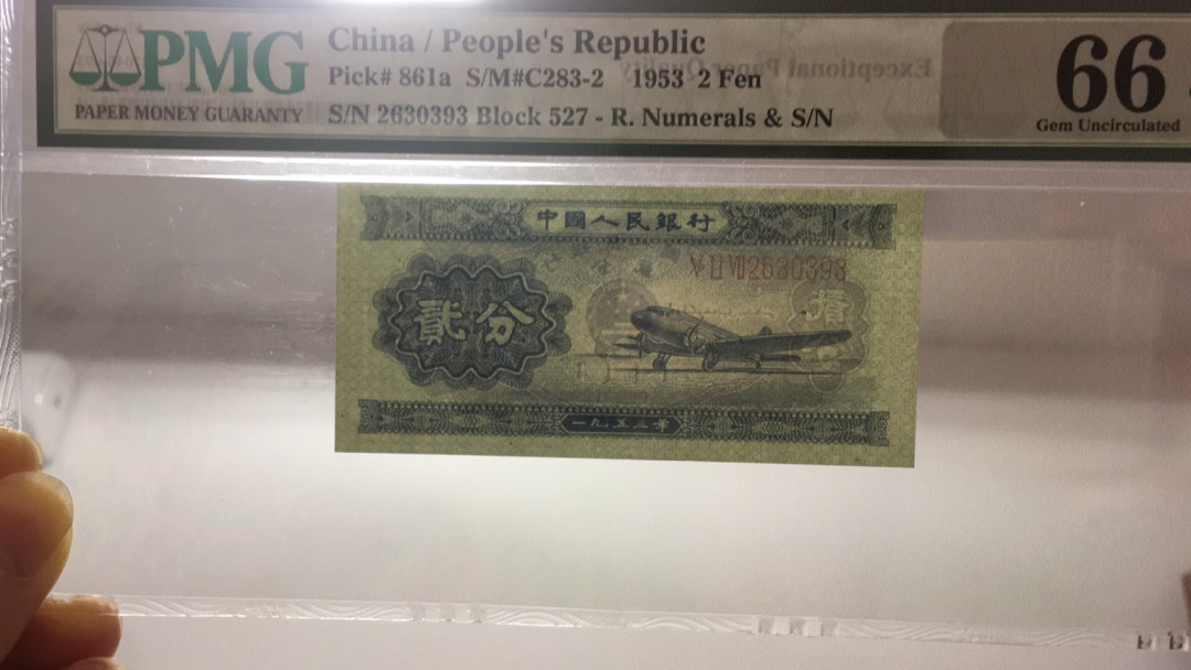 【华誉王者】1676期拍卖 长号二分 无47镜子靓号 PMG66E 527-2630393 原票带原始纸胎