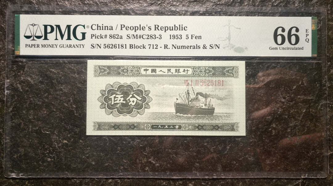 【华誉王者】1676期拍卖 长号五分pmg66，无347靓号，尺足，无斑，712-5626181