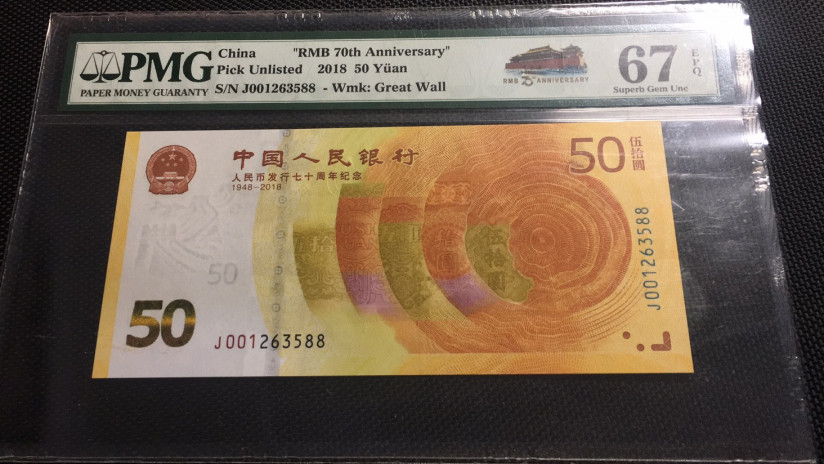 【华誉王者】1676期拍卖 70纪念钞双尾88 无47 PMG67E J001263588