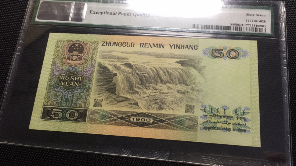 【华誉王者】1676期拍卖 9050软黄金尾8 无47 PMG67E XD35630328