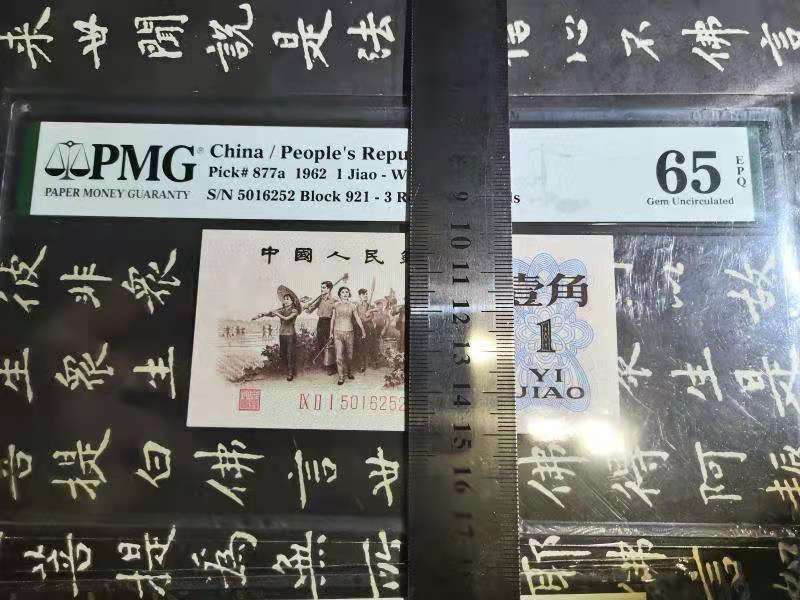 【华誉王者】1676期拍卖 三版珍品，无人字暗记《背绿》无3479， 足尺 。号码921－5016252