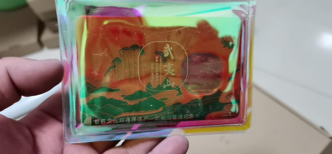 各种纸币、硬币拍场 🔥 亏本大甩卖🔥 武夷山纪念币对卡，中国农业银行发行的，当初兑换价就是58元，0起放漏！