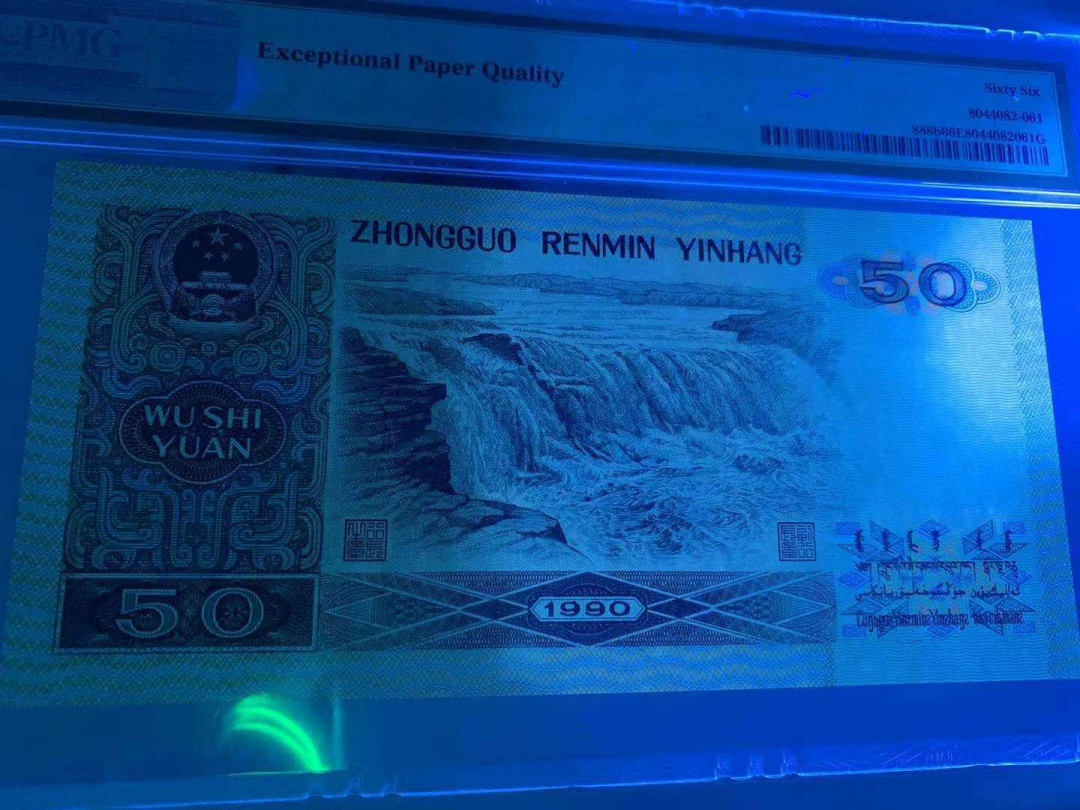 【华誉王者】1676期拍卖 9050数三大象9 金星绿波 PMG66E  DW31999999