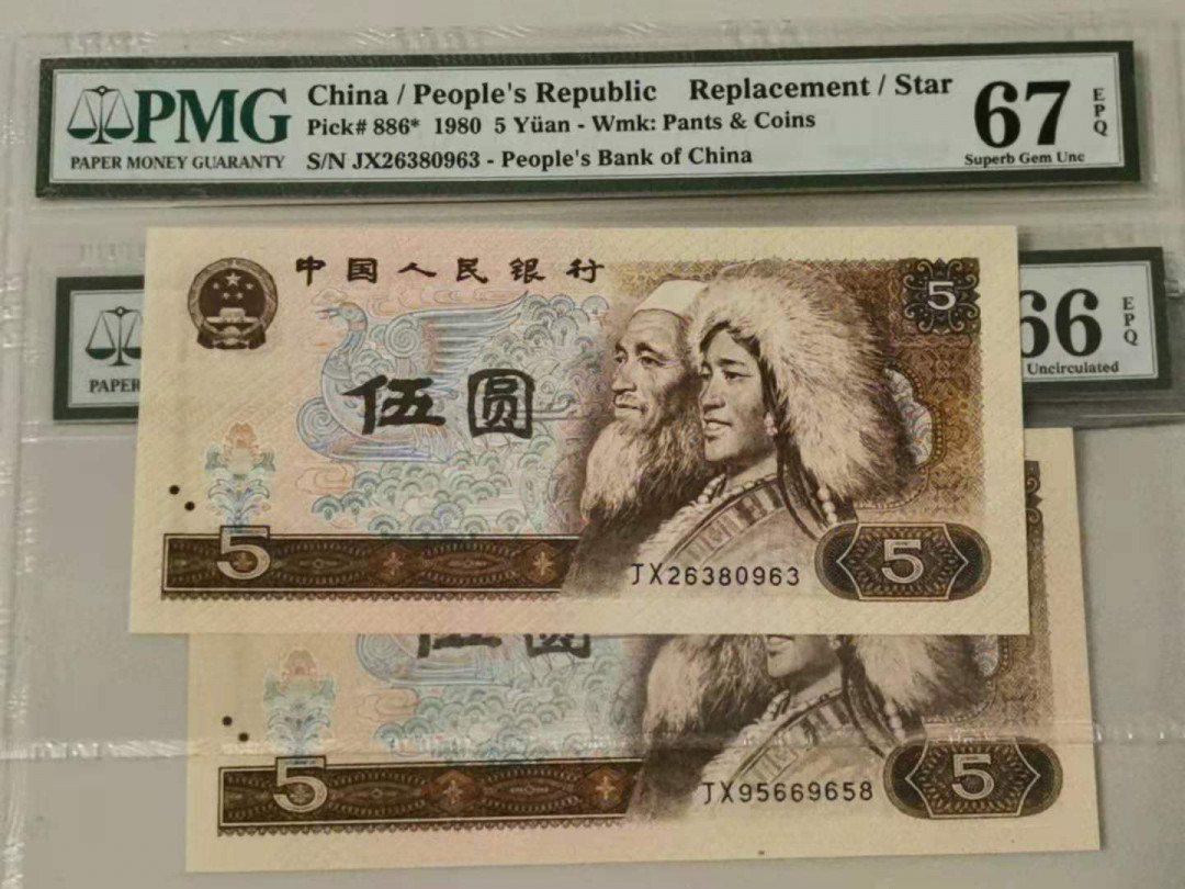 【华誉王者】1676期拍卖 红光蓝鹤补号两张 PMG66E-67E JX95669658 JX26380963