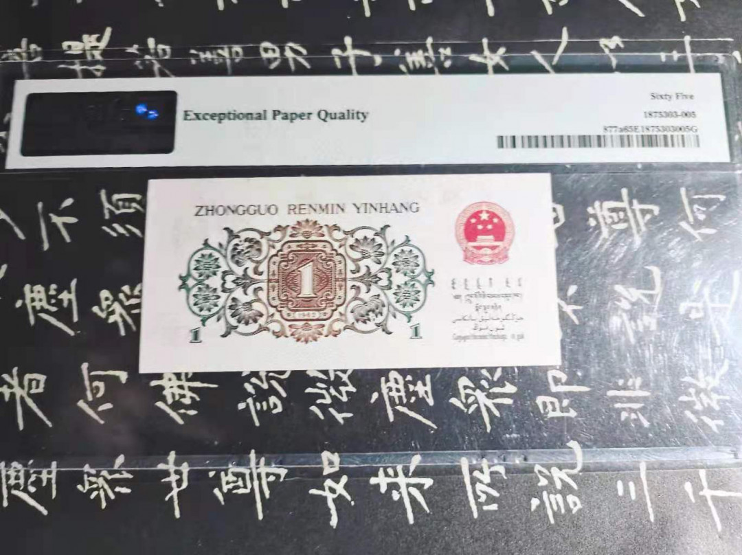 【华誉王者】1676期拍卖 三版珍品，无人字暗记《背绿》无3479， 足尺 。号码921－5016252