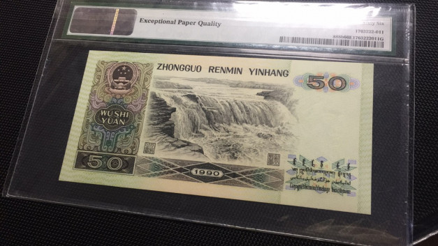 【华誉王者】1676期拍卖 金星绿波，9050软黄金，双尾 无47 PMG66E FU01203511