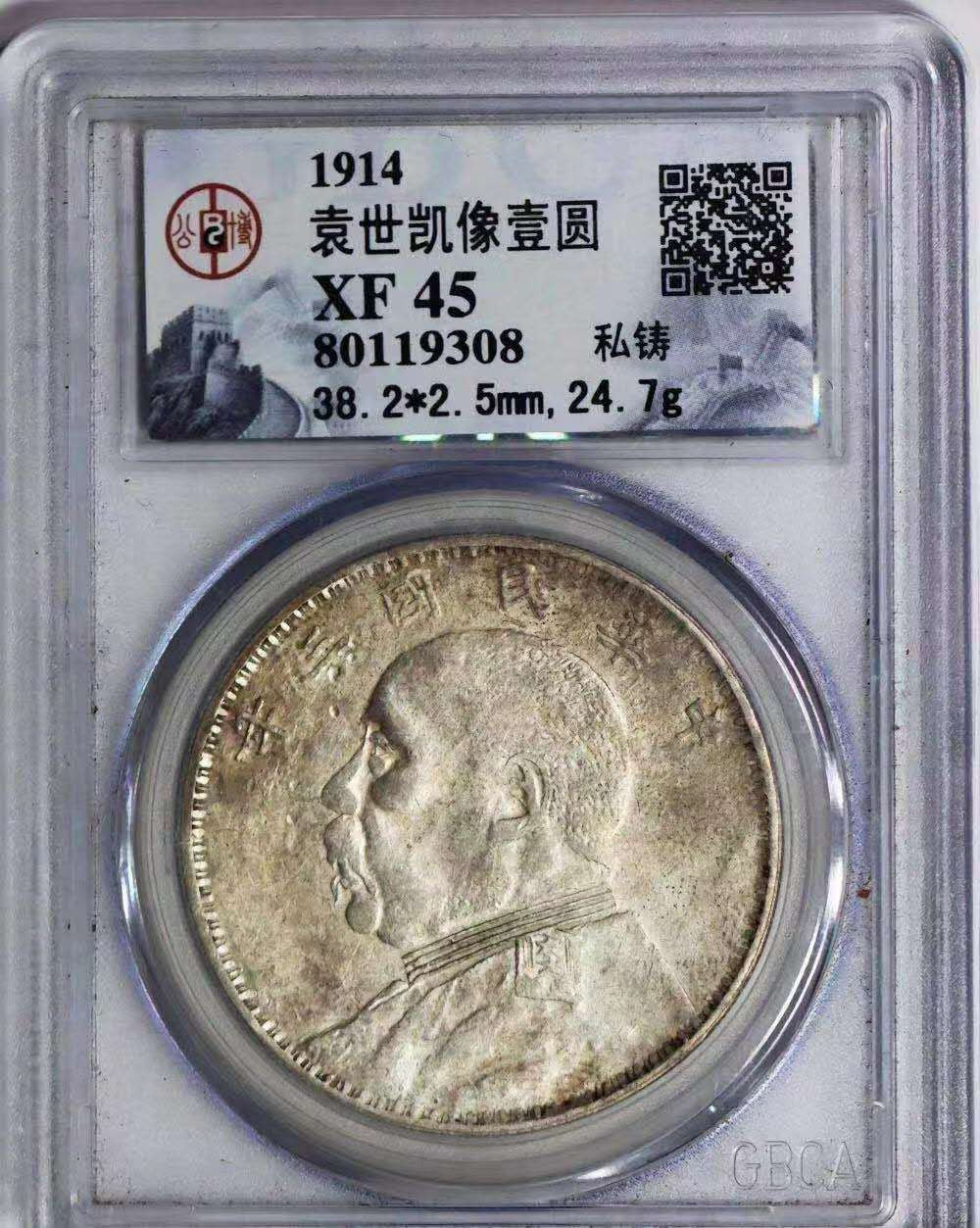 【华誉王者】1676期拍卖 三年大头私铸版公博XF45。80119308