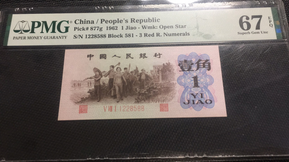 【华誉王者】1676期拍卖 红三凸 双尾88 无347 PMG67E 581-1228588