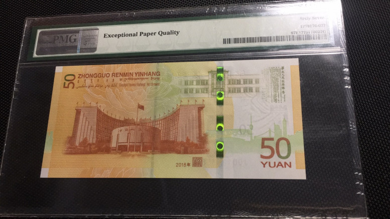 【华誉王者】1676期拍卖 70纪念钞双尾88 无47 PMG67E J001263588