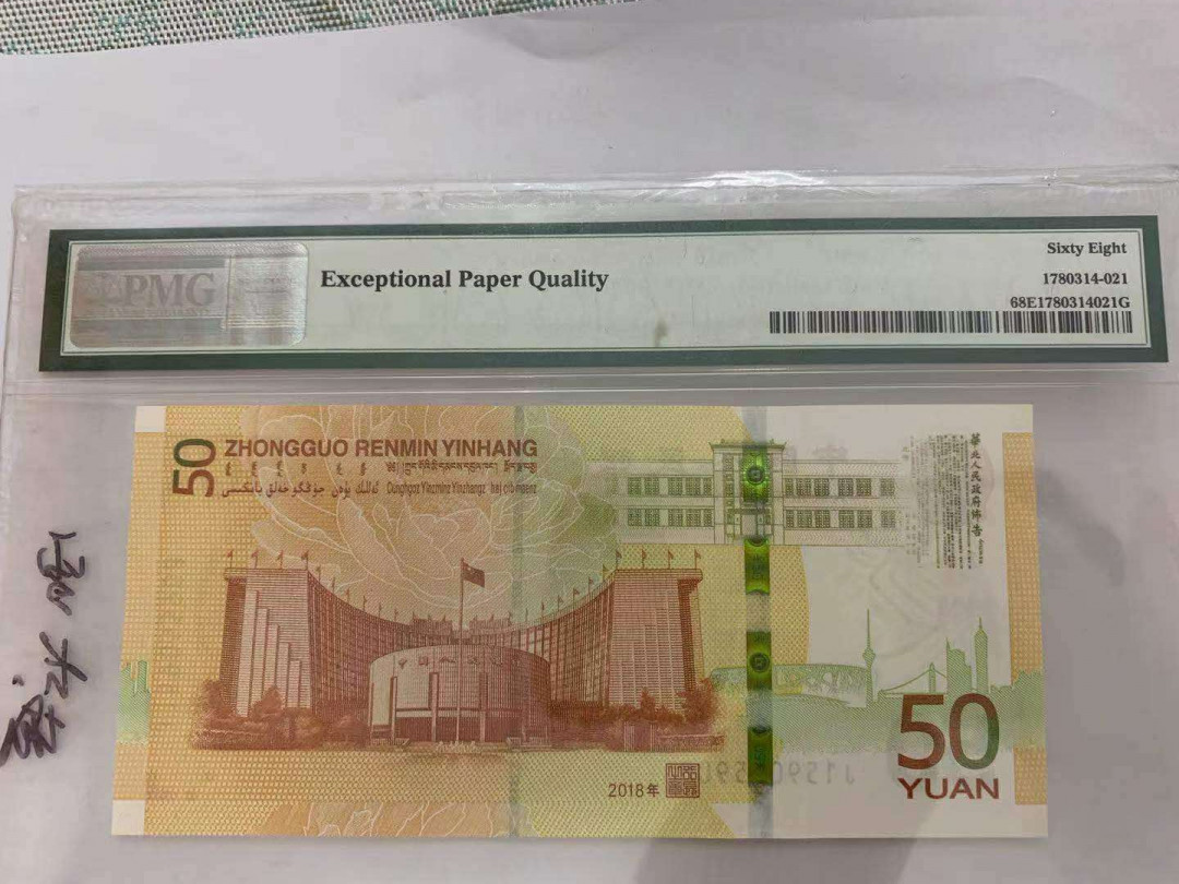 【华誉王者】1676期拍卖 70钞特殊荧光雪长城PMG68E J159055908