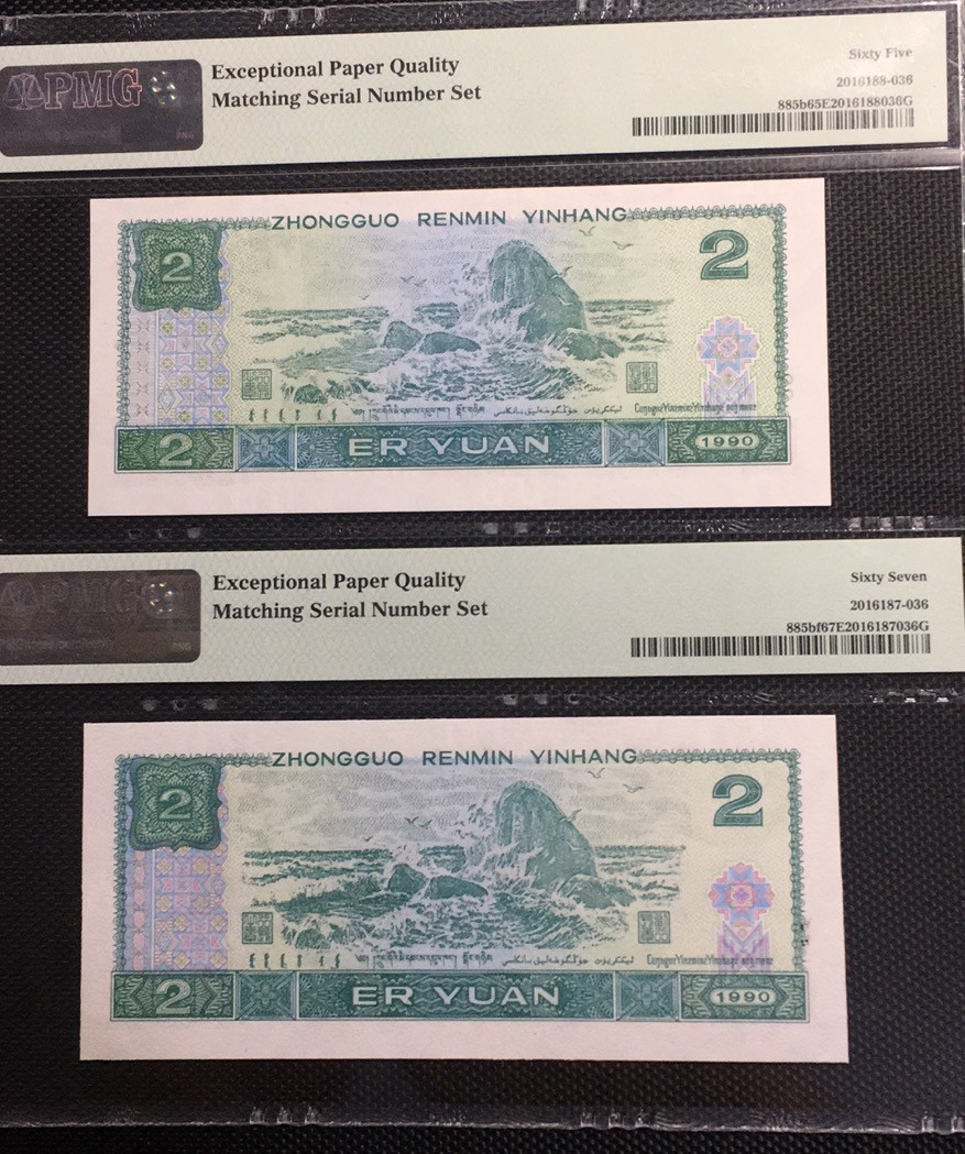 【华誉王者】1676期拍卖 荧光之王+902 珠联璧合 PMG67E-65E PD/HT51113561