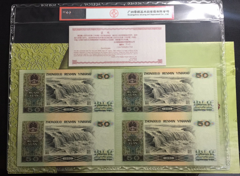 【华誉王者】1676期拍卖 8050连体钞双尾66 证钞对号 ACG66E EE0076/7/8/93966