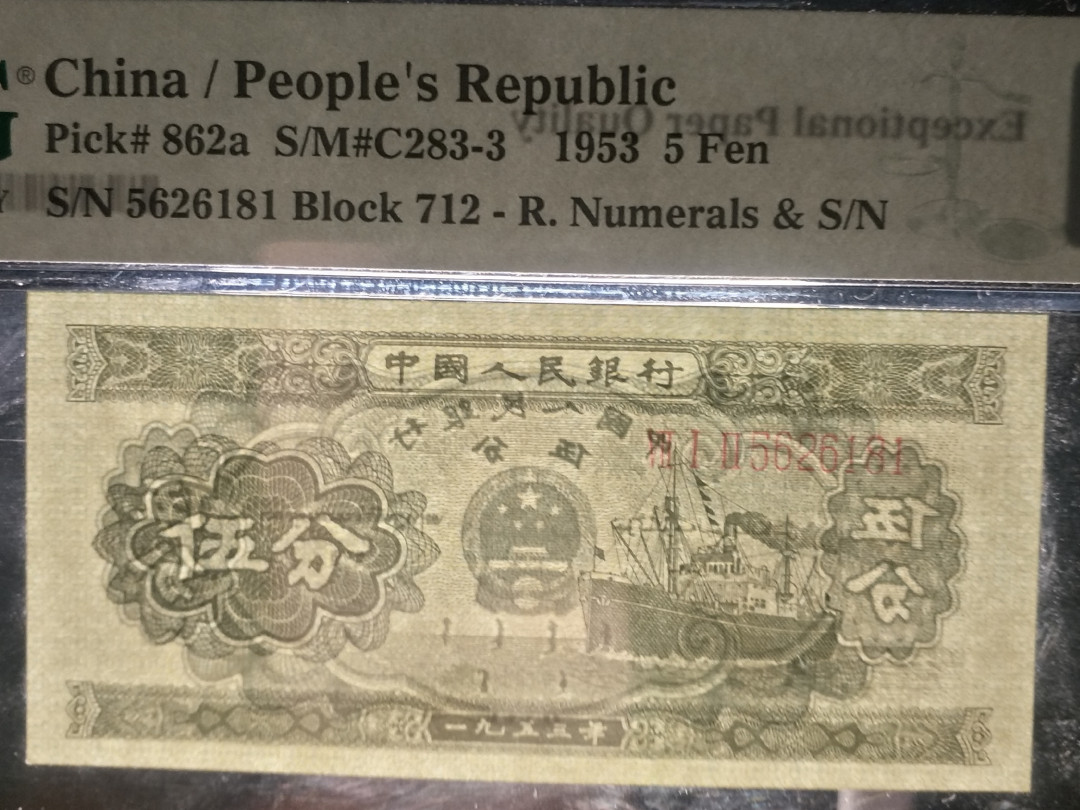 【华誉王者】1676期拍卖 长号五分pmg66，无347靓号，尺足，无斑，712-5626181