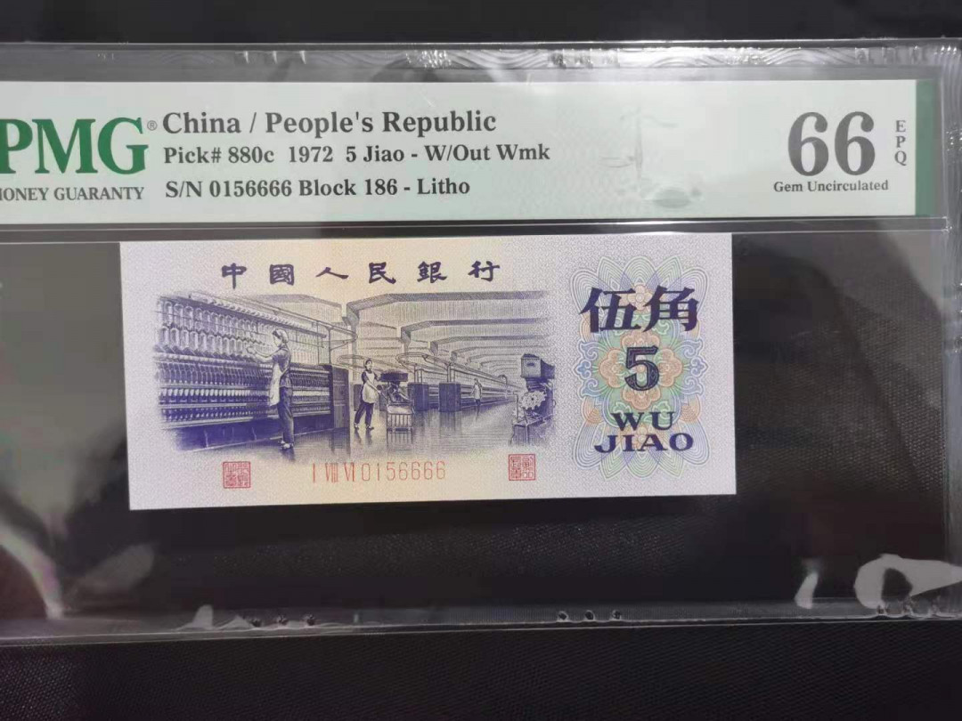 【华誉王者】1676期拍卖 平版纺织狮子6 PMG66E 186-0156666