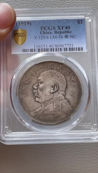 【华誉王者】1676期拍卖 PCGS-XF40 八年二虎把门 86967751