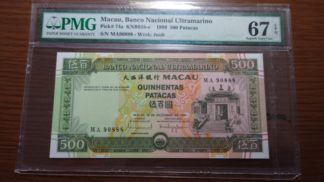 今晚八点整~【囧羊收藏】精选微拍第27期暨2021年第十八期 港澳及外币精选 1999年澳门大西洋银行500元 MA冠 全程无47豹子号888 PMG67E亚军分 极度罕见